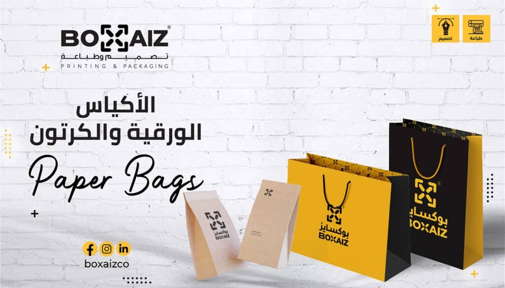 الاكياس الورقية
